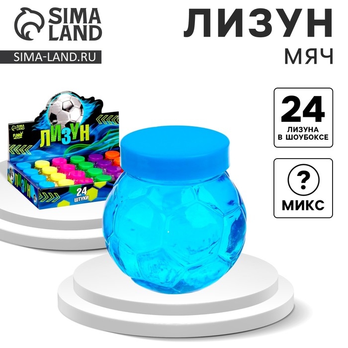 Лизун - слайм &laquo;Мяч&raquo;, цвета МИКС