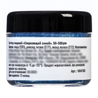 Глиттер кандурин "Сверкающий синий", фракция 50-500 µm, 5 г Глиттер кандурин "Сверкающий синий", фракция 50-500 µm, 5 г