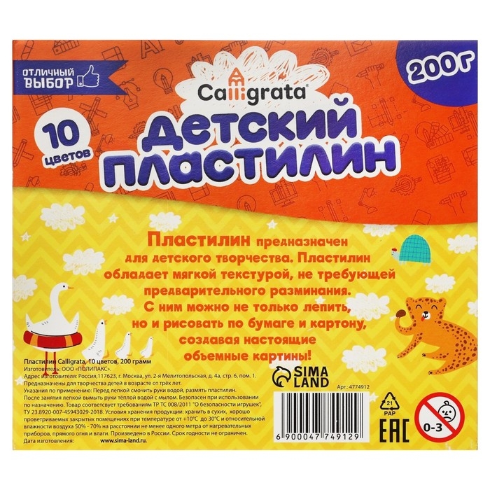 Пластилин Calligrata, 10 цветов, 200 г Пластилин Calligrata, 10 цветов, 200 г