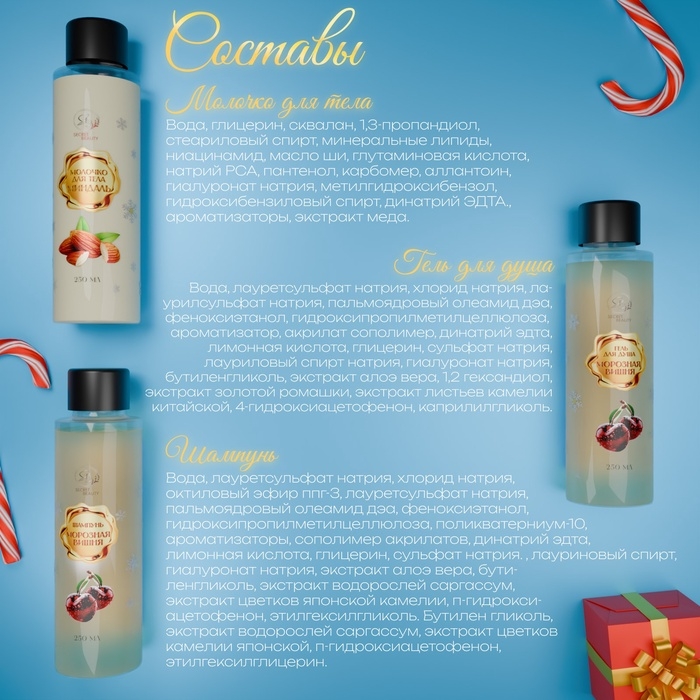 Новый год. Новогодний подарочный набор косметики «Новогодние огни», с ароматом миндаля и вишни. Золотая серия Новый год. Новогодний подарочный набор косметики «Новогодние огни», с ароматом миндаля и вишни. Золотая серия