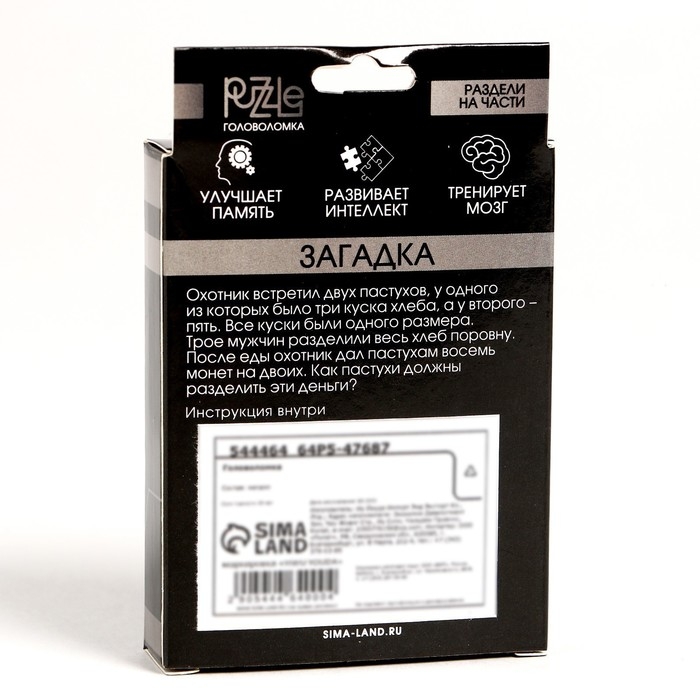 Головоломка Игры разума &laquo;Раздели на части&raquo; №9