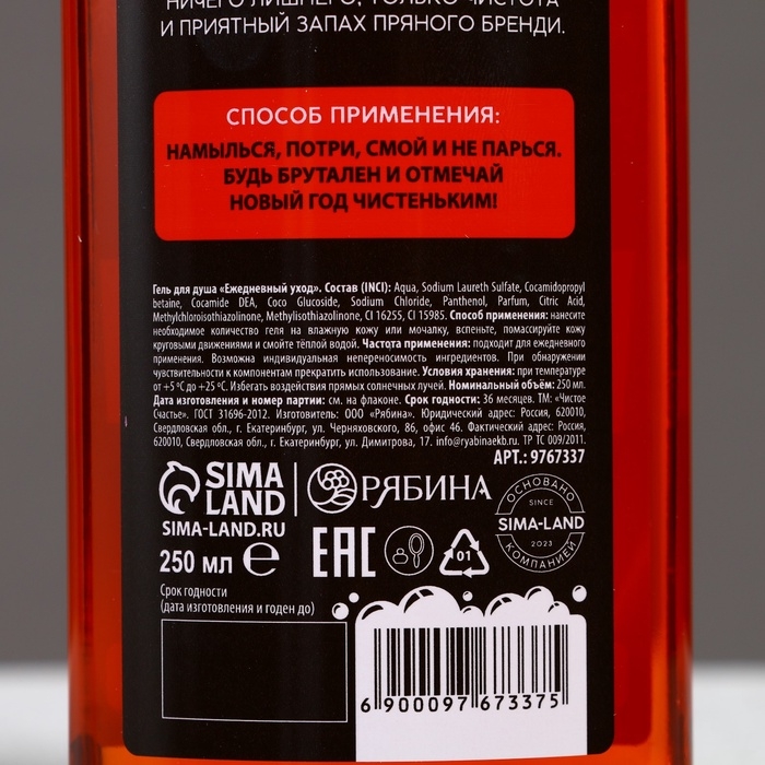 Подарочный набор ЧИСТОЕ СЧАСТЬЕ &laquo;Ничего&raquo;: гель для душа 250 мл и мочалка для тела, Новый Год