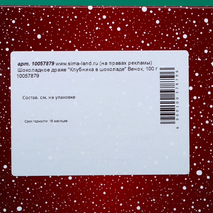 Шоколадное драже Шоколадное драже "Клубника в шоколаде" Венок, 100 г