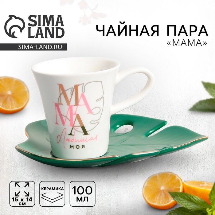 Чайная пара керамическая &laquo;Мама&raquo;, кружка 100 мл, блюдце 15х14 см, цвет белый