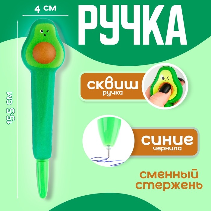 Ручка «Авокадо» Ручка «Авокадо»
