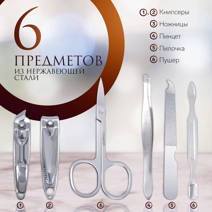 Набор маникюрный &laquo;Париж&raquo;, 6 предметов, в футляре, рисунок МИКС