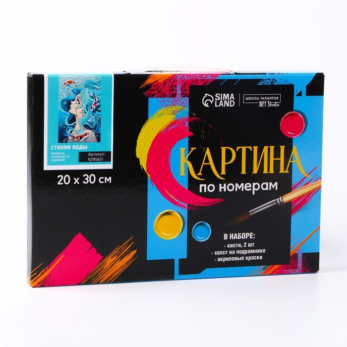 Картина по номерам на холсте с подрамником &laquo;Стихия воды&raquo;, 20х30 см