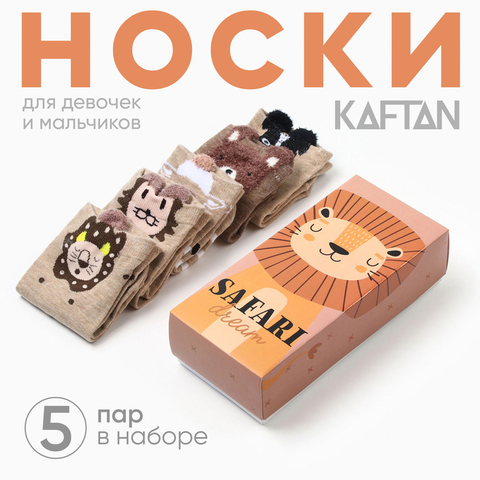 Набор носков Набор носков "Safari dream" 5 пар, 22-24 см, хлопок