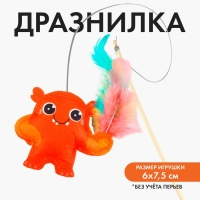 Дразнилка из фетра &laquo;&lrm;Монстрик&raquo;, 7,7х6,4 см