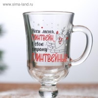 Кружка &laquo;Неси меня, глинтвейн!&raquo;, 200 мл, деколь