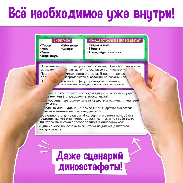 Набор для эстафеты &laquo;Диногонки&raquo;, от 4 игроков, 5+