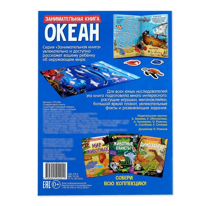 Активити книга с наклейками и растущими игрушками &laquo;Океан&raquo;, 12 стр.