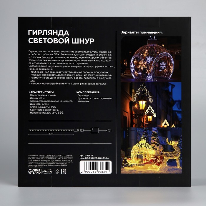 Световой шнур Luazon Lighting 10 мм, IP65, 20 м, 24 LED/м, 220 В, 8 режимов, свечение синее Световой шнур Luazon Lighting 10 мм, IP65, 20 м, 24 LED/м, 220 В, 8 режимов, свечение синее