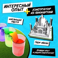 Набор для опытов &laquo;Чудеса света. Тадж-Махал&raquo;