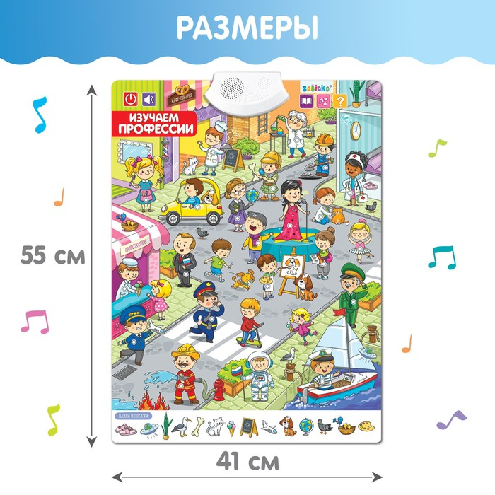 Говорящий плакат &laquo;Изучаем профессии&raquo;