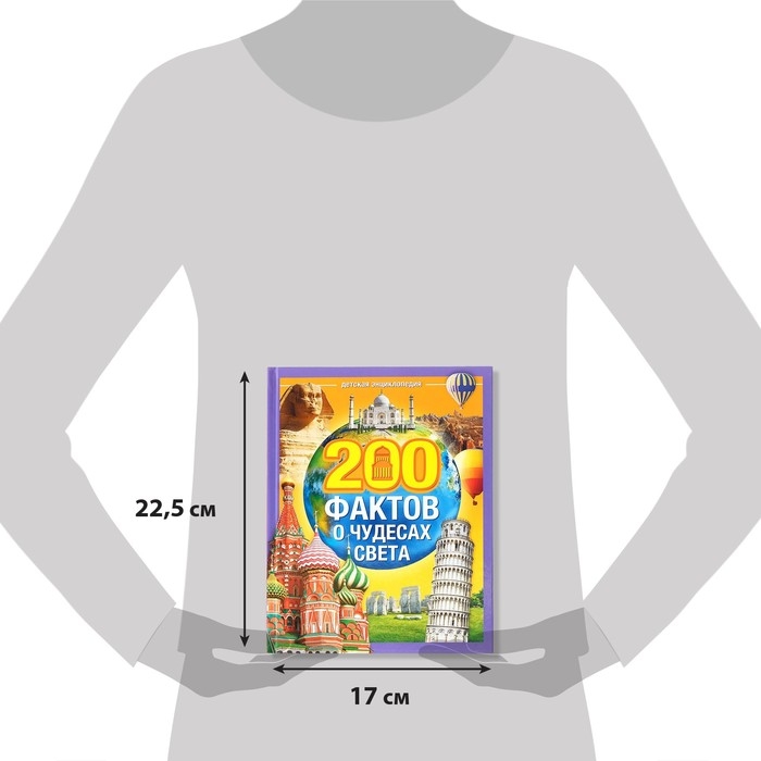 Энциклопедия в твёрдом переплёте &laquo;200 фактов о чудесах света&raquo;, 48 стр.