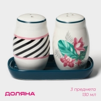 Набор для специй Доляна &laquo;Тропики&raquo;, 2 предмета: солонка, перечница, 130 мл