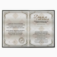 Диплом &laquo;Лучшему из лучших&raquo;, А5, 21 х 15 см.