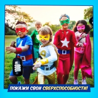 Набор для эстафеты &laquo;Ты &mdash; супергерой!&raquo;, от 4 игроков, 5+