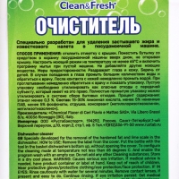 Очиститель для посудомоечных машин Clean&Fresh "Лимонное дерево", 250 мл Очиститель для посудомоечных машин Clean&Fresh "Лимонное дерево", 250 мл