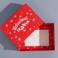 Коробка подарочная новогодняя складная &laquo;С Новым годом&raquo;, 20 х 15 х 8 см, Новый год