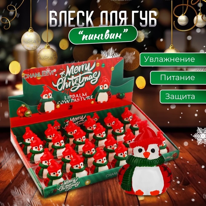 Новый год. Блеск для губ Новый год. Блеск для губ "Новогодний пингвин"