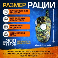 Набор раций &laquo;Отряд Альфа&raquo;, без шума, дальность действия до 300 метров, работает от батареек