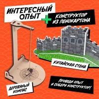 Набор для опытов &laquo;Чудеса света: Великая Китайская стена&raquo;