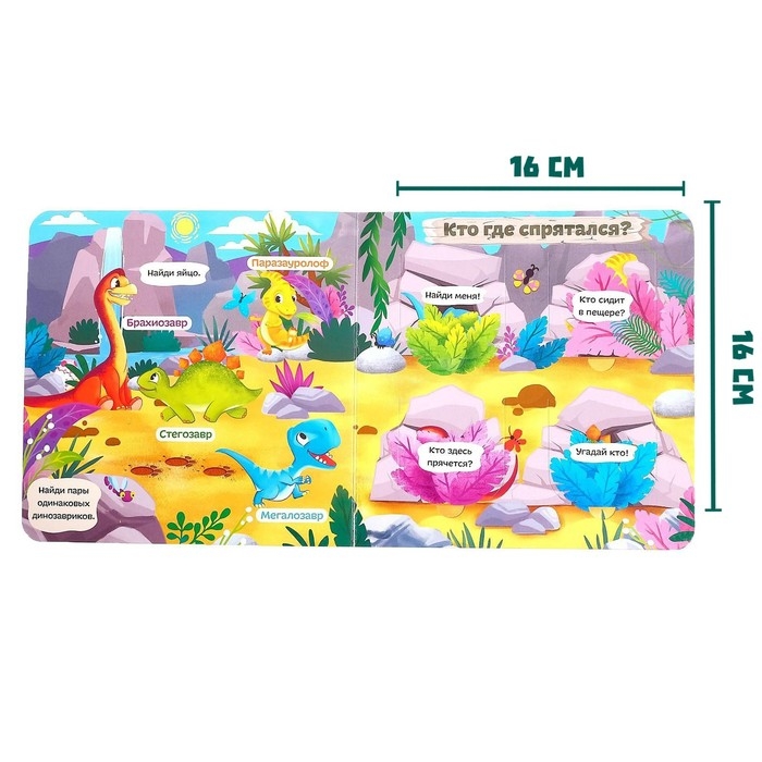 Книга с окошками «Динозавры», 10 стр. Книга с окошками «Динозавры», 10 стр.