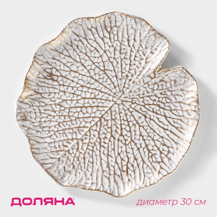 Блюдо для фруктов Доляна «Кувшинка», 30×30 см, цвет белый Блюдо для фруктов Доляна «Кувшинка», 30×30 см, цвет белый