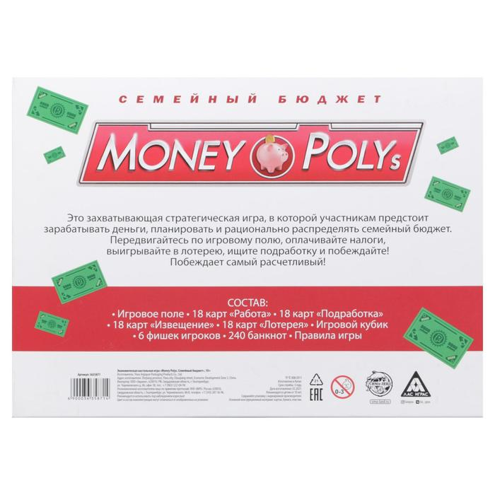 Настольная экономическая игра &laquo;MONEY POLYS. Семейный бюджет&raquo;, 240 банкнот, 10+