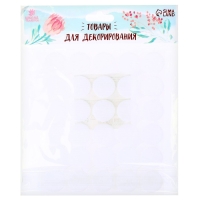 Липучка на клеевой основе «Круг прозрачный», набор 30 шт., размер 1 шт. — 2 см Липучка на клеевой основе «Круг прозрачный», набор 30 шт., размер 1 шт. — 2 см