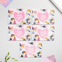 Конверты, набор «Наша любовь - это...», 13 х 9 см. Конверты, набор «Наша любовь - это...», 13 х 9 см.