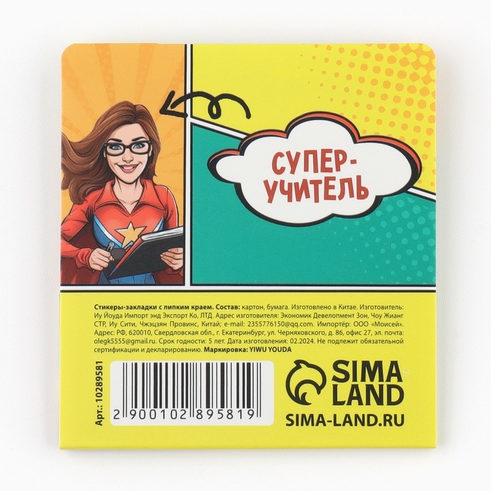 Стикеры закладки с липким слоем &laquo;Учителю-СУПЕРгерою!&raquo;, 4 шт, 20 листов