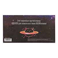 Планер с отрывными листами "Ты просто КОТмос" Планер с отрывными листами "Ты просто КОТмос"