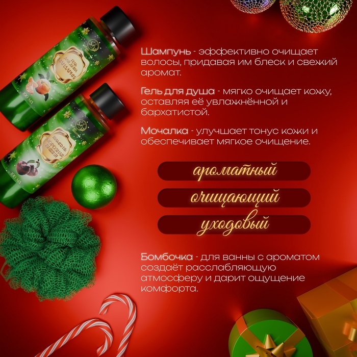Новогодний подарочный набор косметики «Снежные сказки» для душа и ванны, зеленая серия Новогодний подарочный набор косметики «Снежные сказки» для душа и ванны, зеленая серия