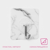 Крючки самоклеящиеся Доляна «Мрамор», 3 шт, 5,9×5,9×2 см Крючки самоклеящиеся Доляна «Мрамор», 3 шт, 5,9×5,9×2 см