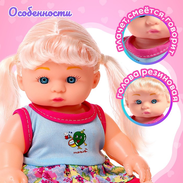 Пупс &laquo;Мой малыш&raquo; со звуком