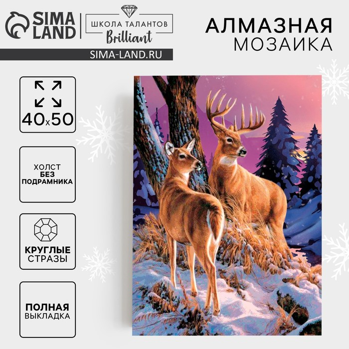 Алмазная мозаика на новый год с полным заполнением на холсте &laquo;Олени&raquo;, 40 х 50 см, новогодний набор для творчества
