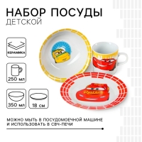 Набор посуды, 3 предмета: тарелка Ø 16,5 см, миска Ø 14 см, кружка 200 мл, Тачки Набор посуды, 3 предмета: тарелка Ø 16,5 см, миска Ø 14 см, кружка 200 мл, Тачки