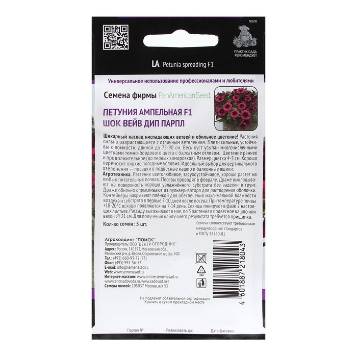 Семена цветов Петуния ампельная F1 Семена цветов Петуния ампельная F1 "Шок Вейв Дип Парпл" 5 шт