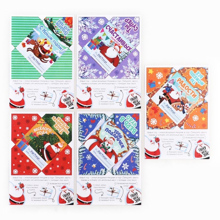 Подарочный набор новогодний, письмо от Деда Мороза для поиска подарков «Встречаем Новый год» Подарочный набор новогодний, письмо от Деда Мороза для поиска подарков «Встречаем Новый год»
