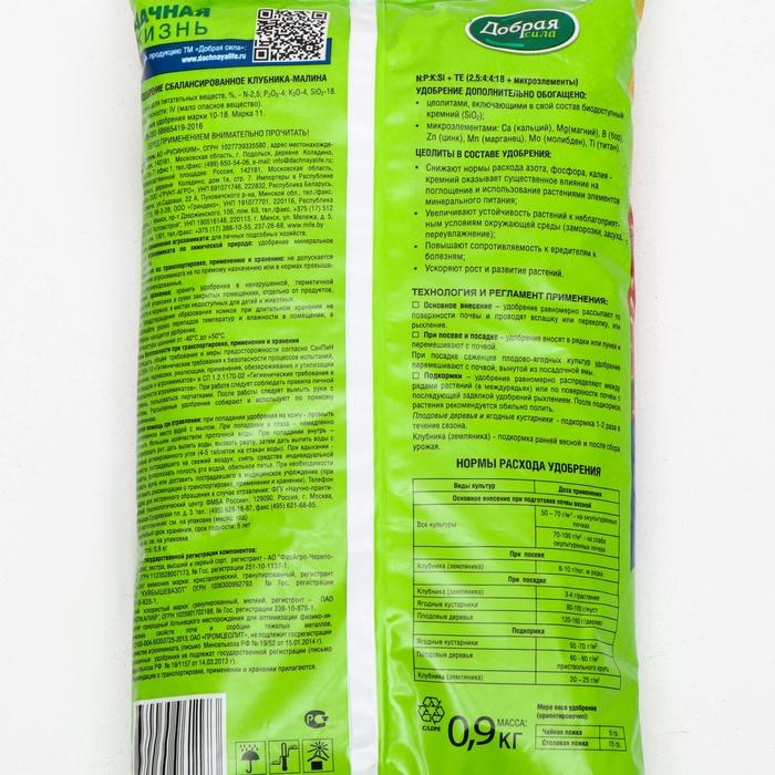 Удобрение Добрая сила клубника-малина, 0,9 кг Удобрение Добрая сила клубника-малина, 0,9 кг