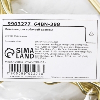 Вешалка для одежды, 15 см