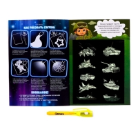 Активити-книжка с рисунками светом &laquo;Военная техника&raquo;, ручка с фонариком и невидимыми чернилами