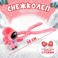 Снежколеп-песколеп &laquo;Космонавт&raquo;, цвета МИКС