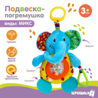 Подвеска - погремушка &laquo;Тигр&raquo;, с прорезывателем, на кроватку, коляску, Крошка Я