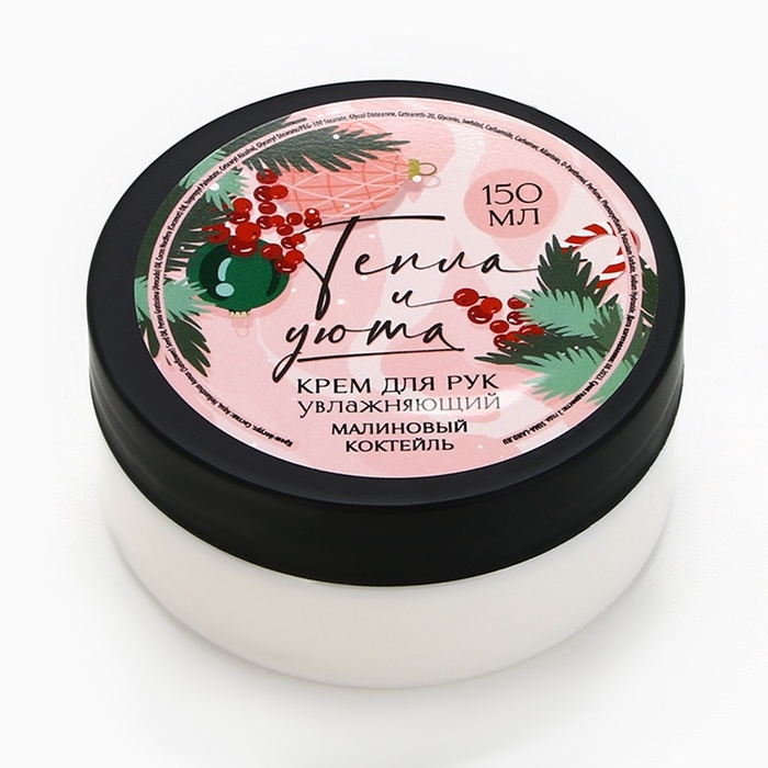 Новый Год. Крем для рук, 150 мл, аромат малины Новый Год. Крем для рук, 150 мл, аромат малины