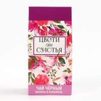 Чай чёрный в коробке &laquo;Цвети от счастья&raquo;: ваниль и карамель, 50 г.