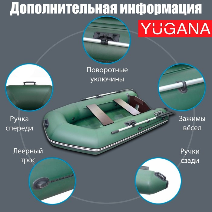 Лодка YUGANA 2400, цвет олива Лодка YUGANA 2400, цвет олива
